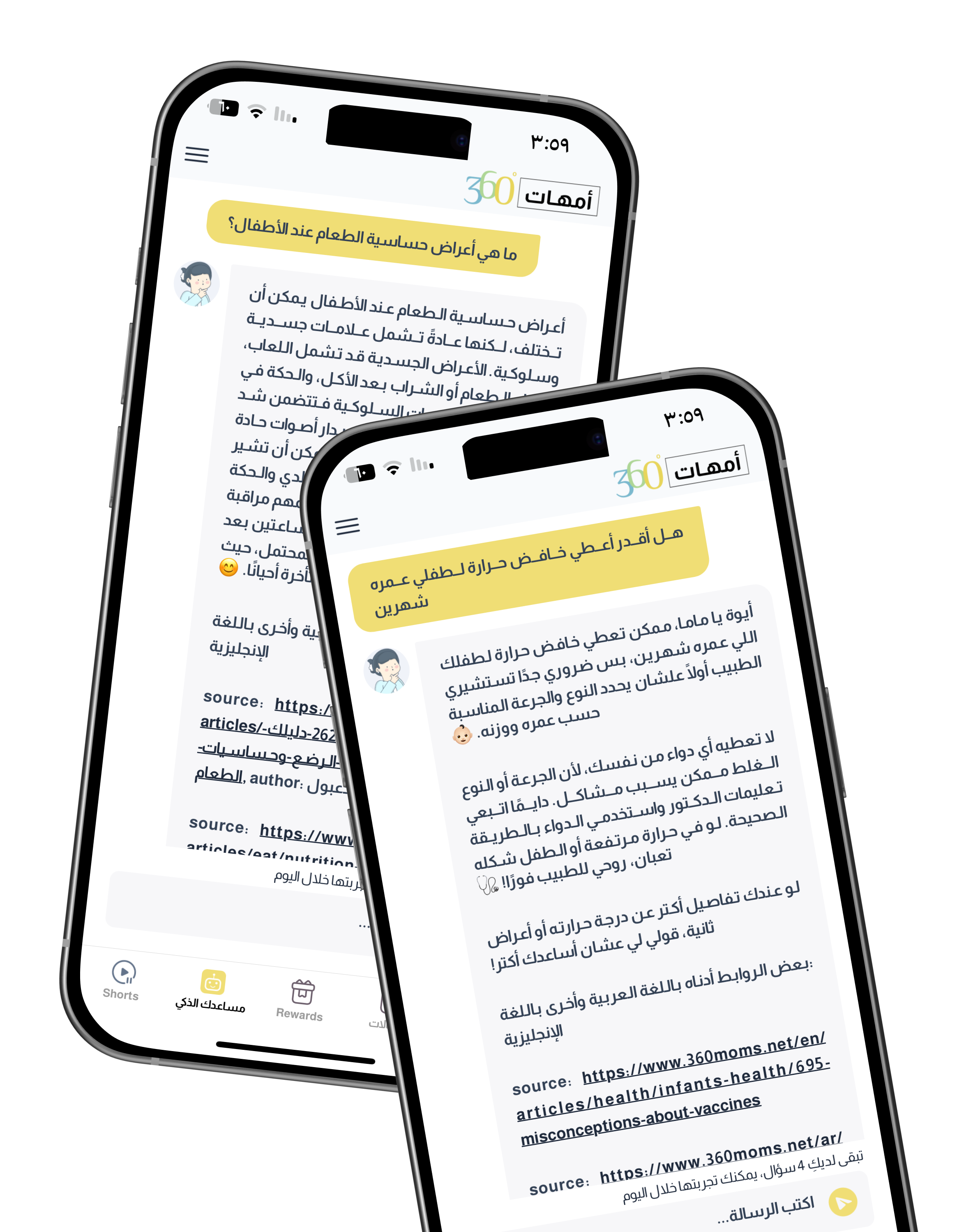 مساعد الوالدين الذكي